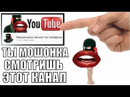 Канал мошенников