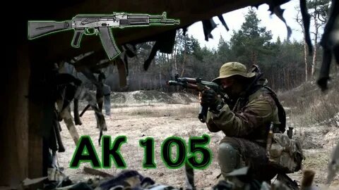За 105 стреляем