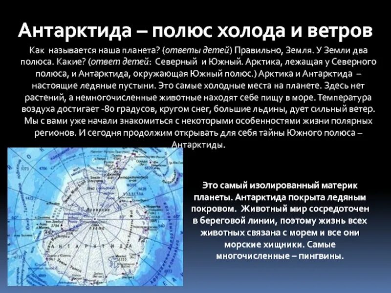 Почему в антарктиде сильные ветра. Полюса Антарктиды. Полюс ветров в Антарктиде на карте. Полюс холода Антарктиды. Антарктида поляхолода на карте.