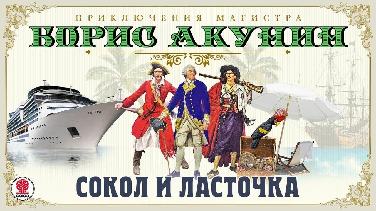 Акунин магистр слушать. Приключение магистра. Акунин алтын толобас олма пресс. Обложки книги акунин креативщик. М приключения магистра акунин аудиокниги.