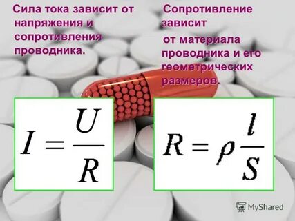 4 сила тока зависит от