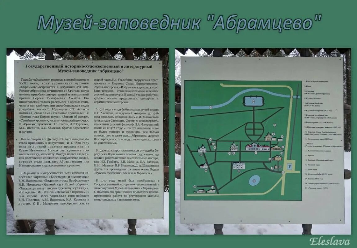 Усадьба абрамцево сергиев посад. Парк музей абрамцево. Церковь на курьих ножках. Абрамцево музей усадьба план. Усадьба мамонтова в абрамцево.