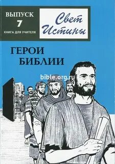 Правда света