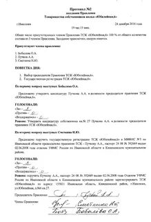 Протокол создания товарищества