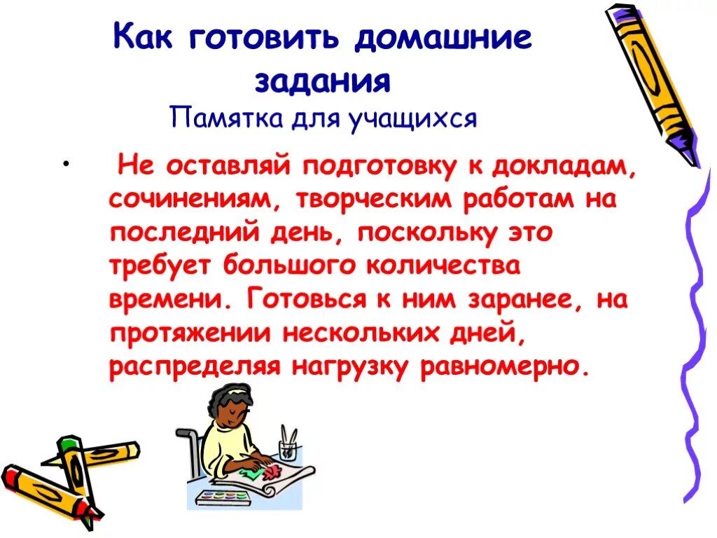 Уроки подготовка домашнего задания. Как готовить домашние задания памятка для учащихся. Памятка как подготовить домашнее задание. Правила по выполнению домашнего задания. Памятка для учащихся.