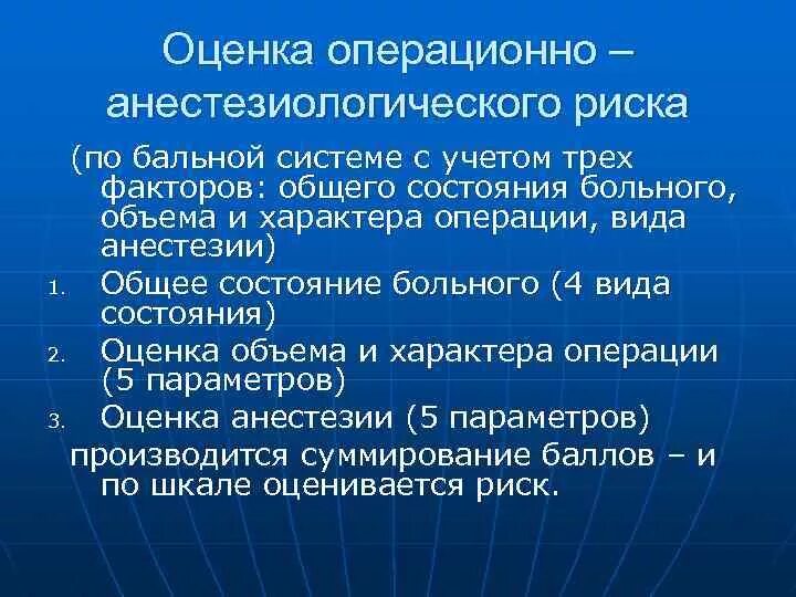 Риски наркоза. Оценка операционно-анестезиологического риска. Схема определения операционно анестезиологического риска операции. Оценка риска анестезии и операции. Оценка степени операционного риска.