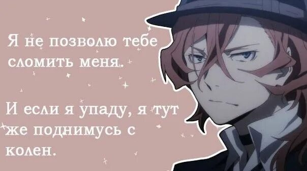 Великий из бродячих псов цитаты. Фразы из аниме бродячие псы. цитаты великий из бродячих псов. цитаты из аниме бродячие псы. фразы из аниме великий из бродячих псов.