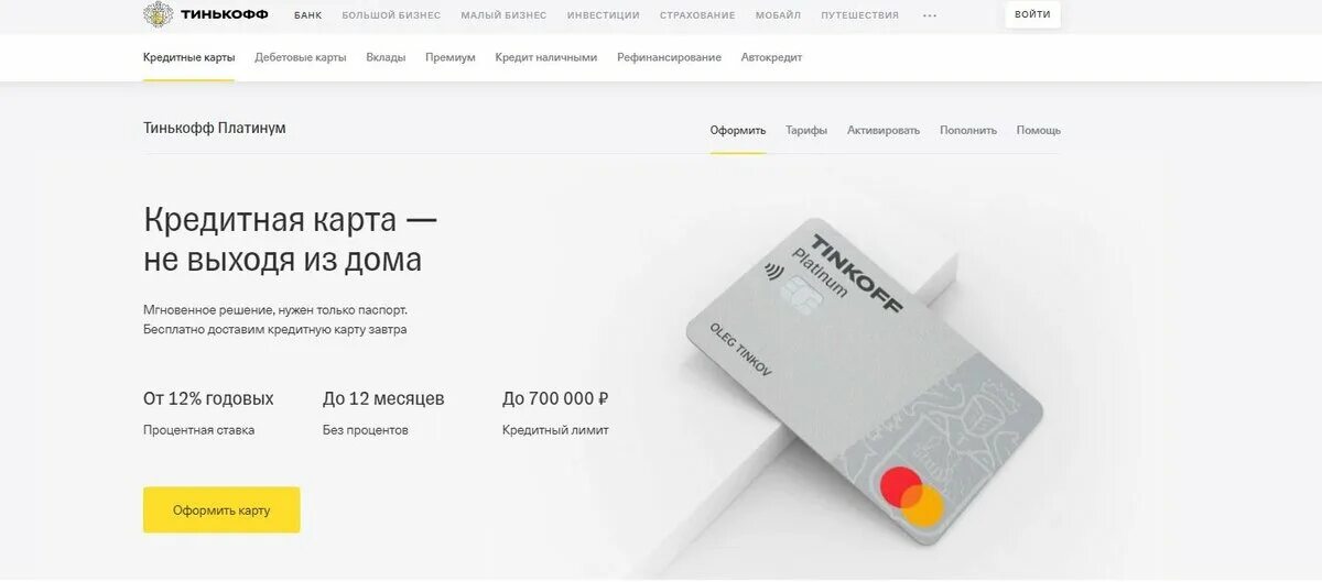 Карта платинум бесплатное обслуживание. Карта тинькофф платинум. кредитная карта тинькофф на 5000 рублей. тинькофф акции кредитка. тинькофф платинум кредитная карта условия.