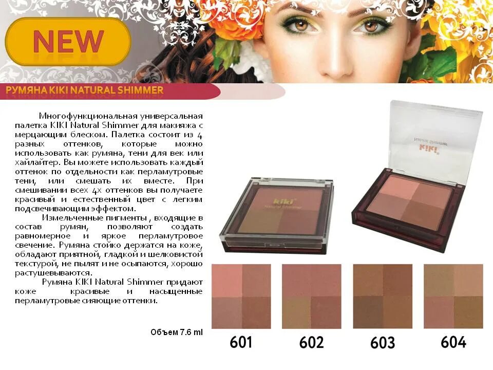 Natural shimmer. Румяна Kiki 602. Kiki румяна 803. Румяна Kiki тренд тон 602. Kiki румяна для лица blush 803.