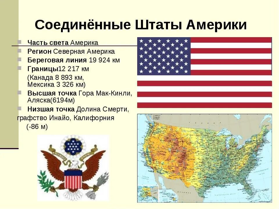 Географическое положение США. Соединённые штаты Америки (США). Соединенные штаты Америки штаты. Штаты Северной Америки.