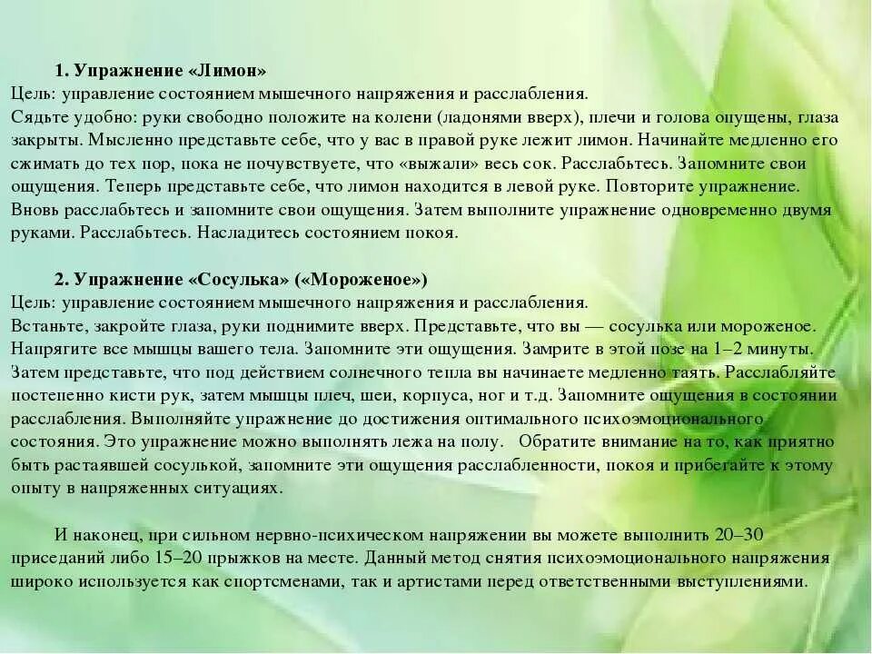 Что такое психологическая тренировка