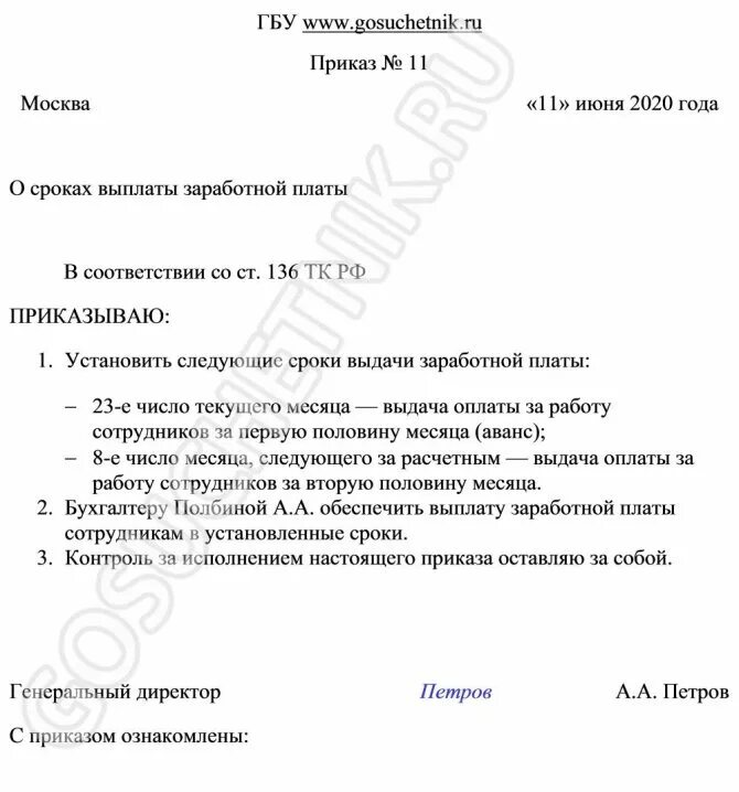 Приказ о сроках выплаты заработной платы образец 2021. Приказ о дате выплаты заработной платы и аванса образец. Приказ об установлении сроков выплаты заработной платы образец 2020. Приказ о днях выплаты заработной платы образец.