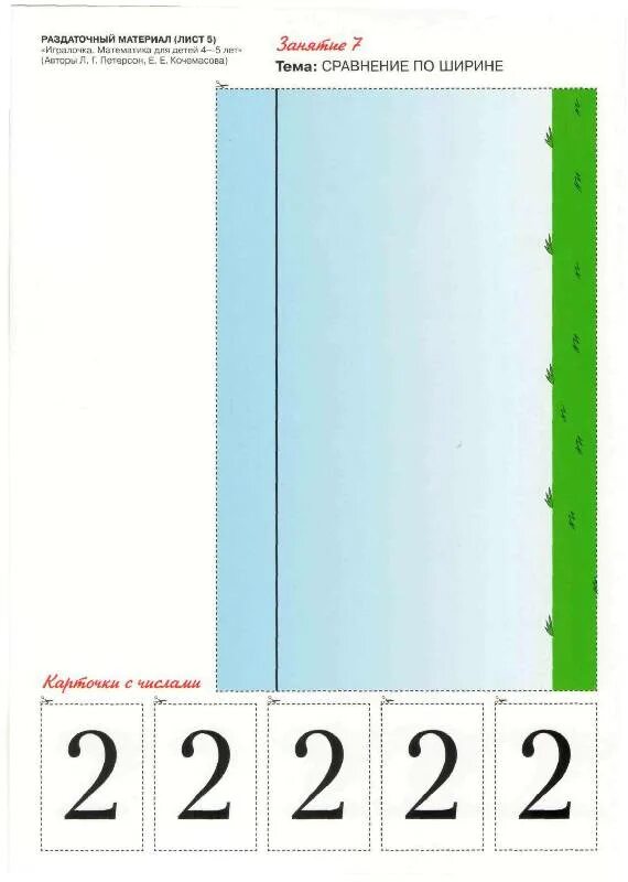 Математика для дошкольников 4-5 лет раздаточный материал. ИГРАЛОЧКА 4-5 лет раздаточный материал. ИГРАЛОЧКА математика для детей 4-5 лет раздаточный материал. Математика для детей 3-4 лет раздаточный материал. Текст раздаточный материал