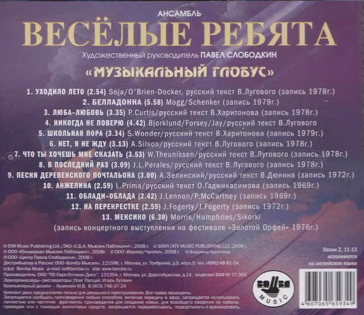 веселые ребята в последний раз текст. песни на стихи шаферана ноты. веселые ребята диски. алёшкина любовь весёлые ребята текст. веселые ребята в последний раз текст.