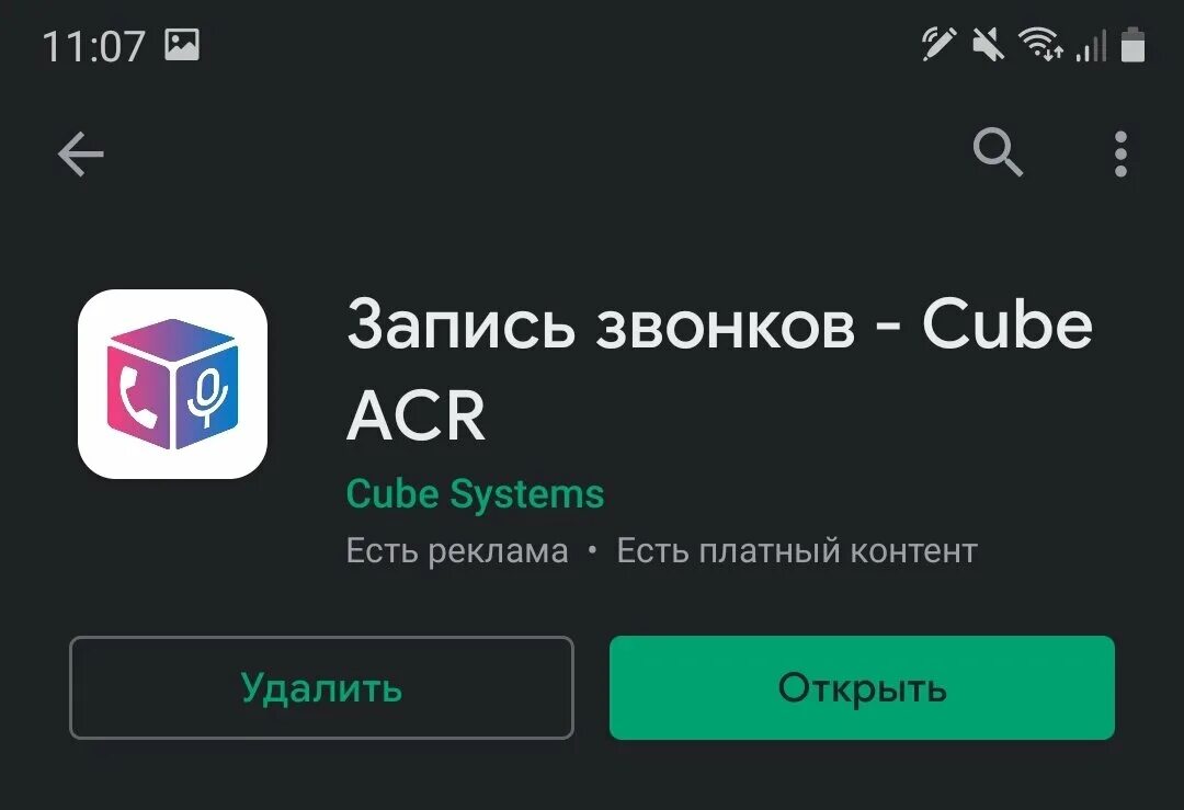 Cube программа. Куб запись разговоров. Cube ACR неизвестные номера.