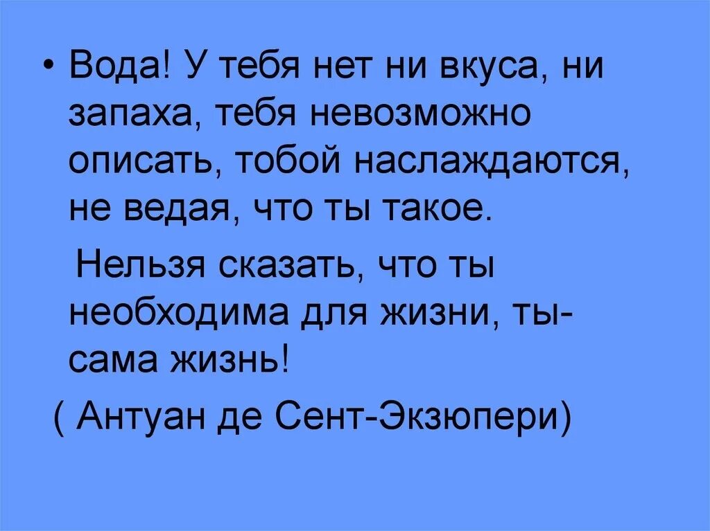 Воде ни. Воде ни