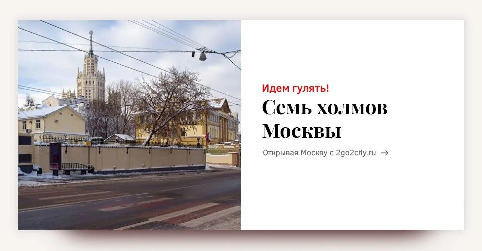 Москва расположена на холмах. Семь холмов Москвы. Москва город на 7 холмах. Название холмов в Москве. Семь холмов Москвы названия.