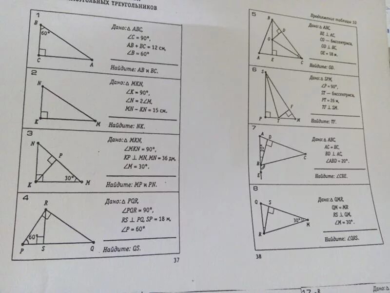 Геометрия 7 класс прямоугольные треугольники решение задач. Задачи на прямоугольный треугольник 7 класс. Задачи на прямоугольный треугольник 7 класс по готовым чертежам. 7кл задачи свойства прямоугольных треугольников. Задачи на прямоугольный треугольник 8 класс геометрия.