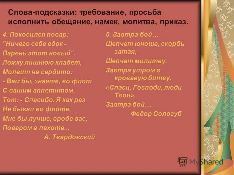 анекдот про золотую рыбку и преподавателя. заявление об исполнении судебного решения образец. властелин колец я призываю тебя исполнить клятву. слова подсказки. звездочет из сказки о золотом петушке.