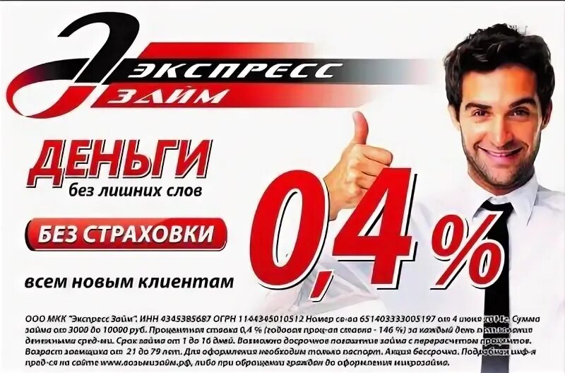 Займ экспресс телефон горячей линии. Мкк займ экспресс. группа компаний экспресс займ. ооо мкк. экспресс займ киров.