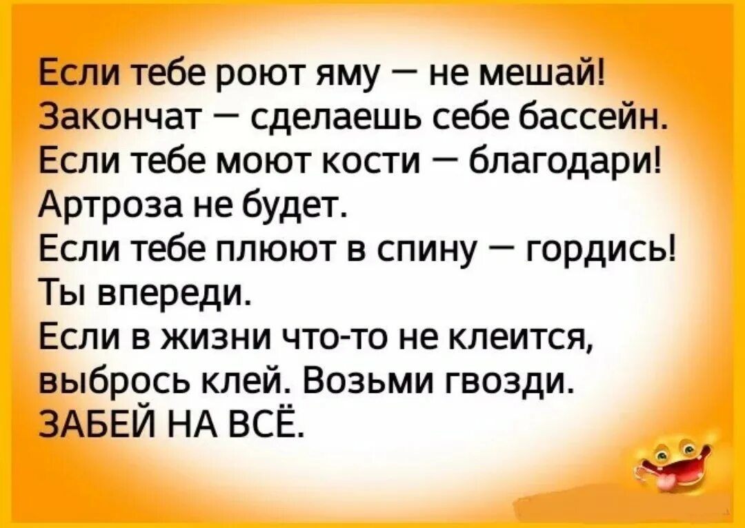 Читай не буду мешать. Если тебе роют яму. Если тебе роют яму не мешай. Стих если тебе роют яму. Если тебе роют яму не мешай закончат сделаешь себе бассейн.