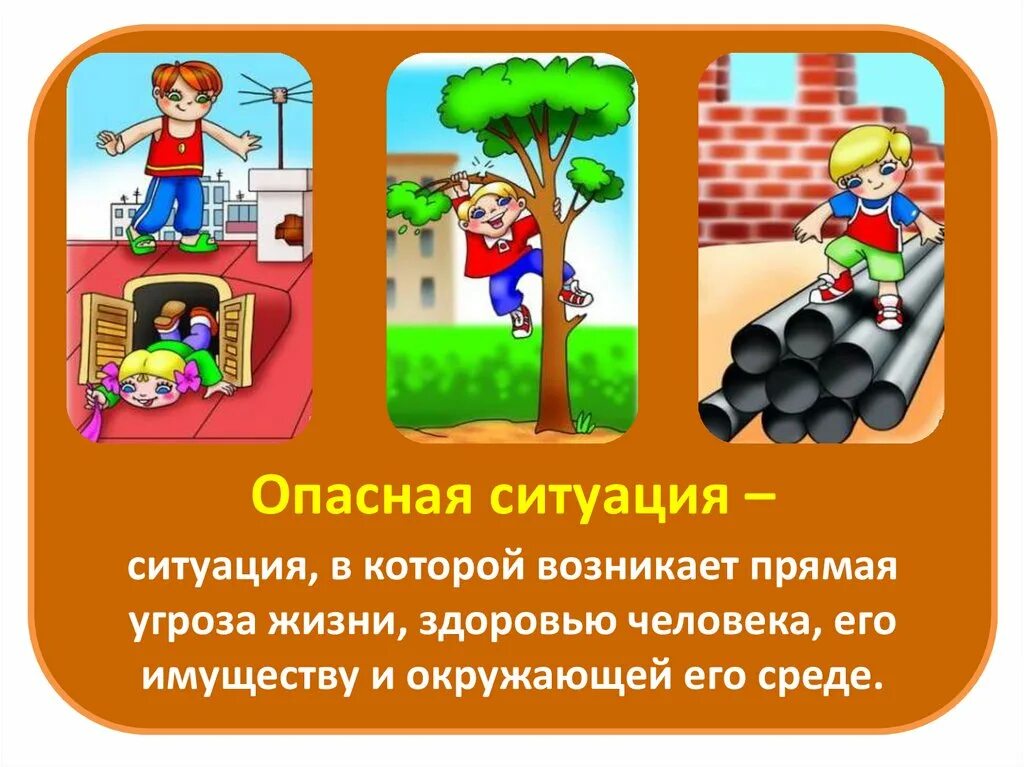 В этом случае ситуацию можно. Опасные ситуации. Безопасное поведение в опасных ситуациях. Опасные ситуации в жизни детей. Опасная ситуация это ОБЖ.