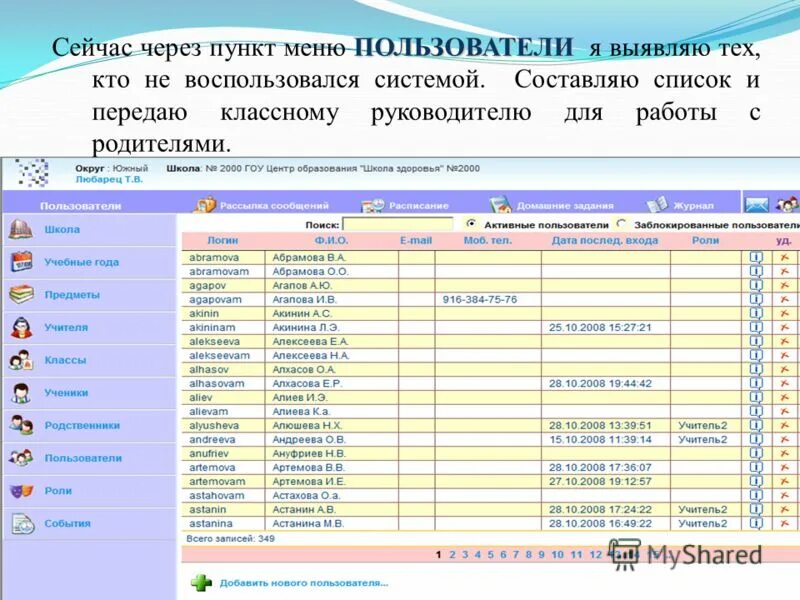 электронный журнал заместитель директора школы