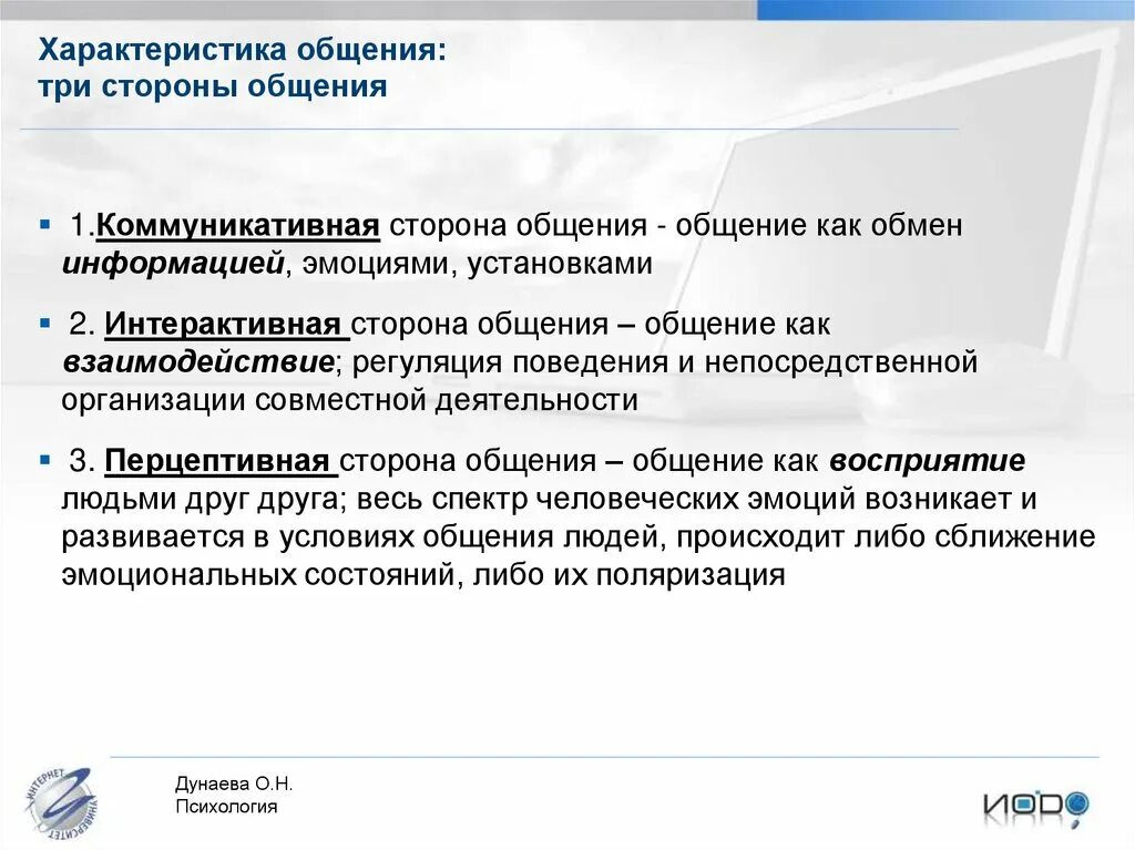 5 стороны общения. Характеристика сторон общения. Характеристика трех сторон общения. Охарактеризуйте три стороны общения. Стороны общения характеристика сторон общения.