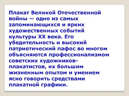 Нравственная проблематика и патриотический пафос поэмы