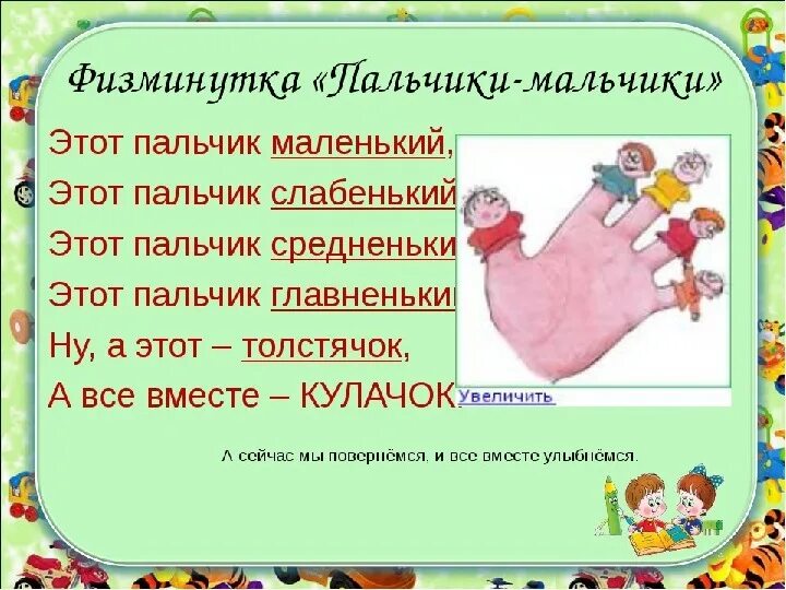 Физминутки для рук для дошкольников. Физкультминутка для пальчиков. Физкультминутка для пальчиков. Физминутка для пальцев. Физминутка для пальцев.