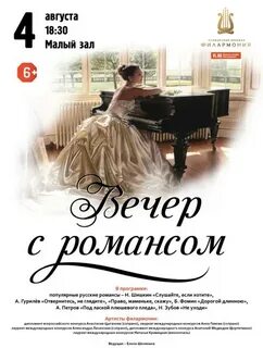 Романсы москва