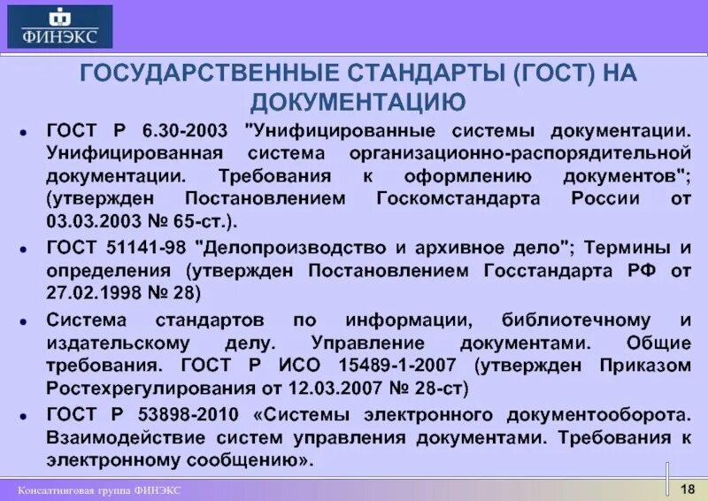 Система документации определение. Государственный стандарт р 6.30-2003. Унифицированные системы документации. ГОСТ 6.30-2003 унифицированные системы документации. ГОСТ Р 6.30-2003 унифицированные системы документации коротко.