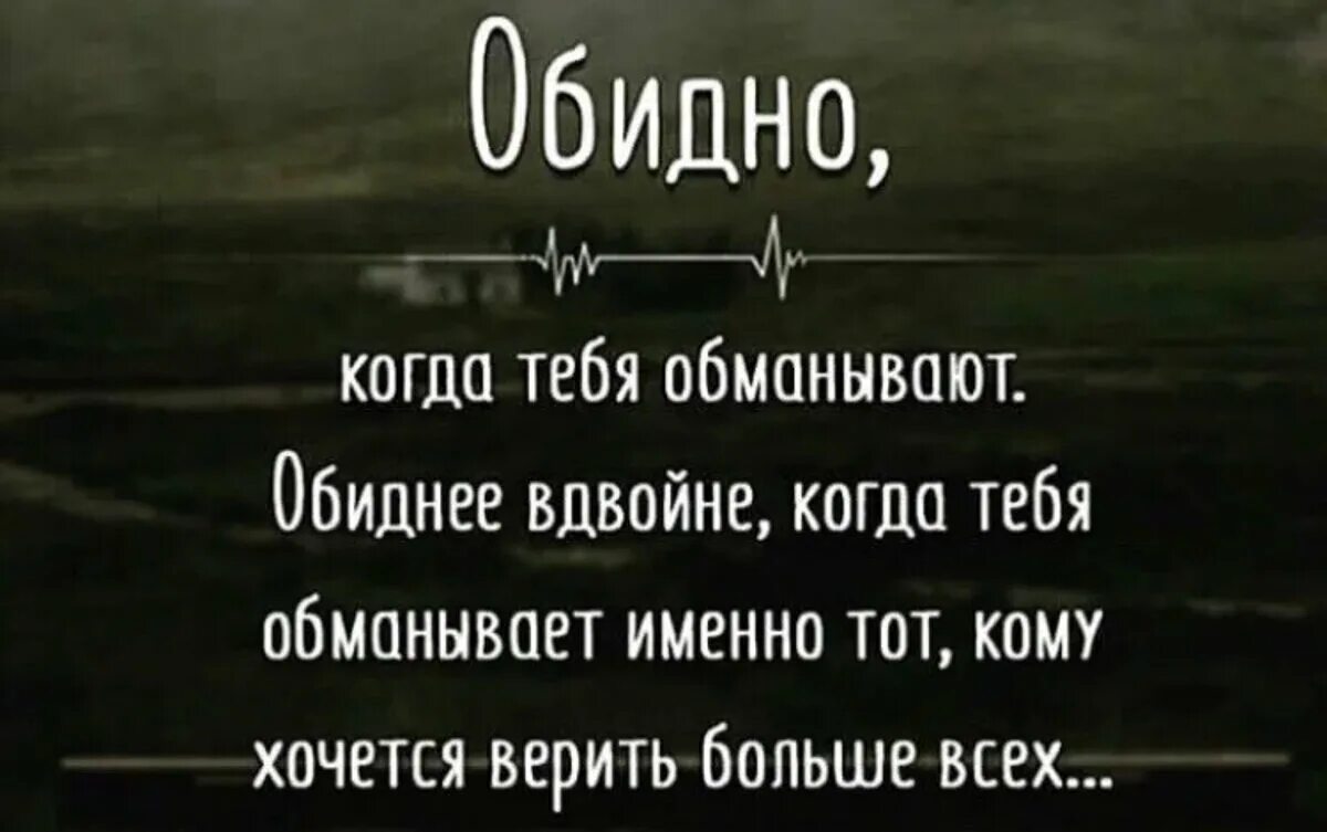 Ни отношение. Обидно цитаты. Обидно статус. Обидно когда. Обидно когда тебя не понимают.