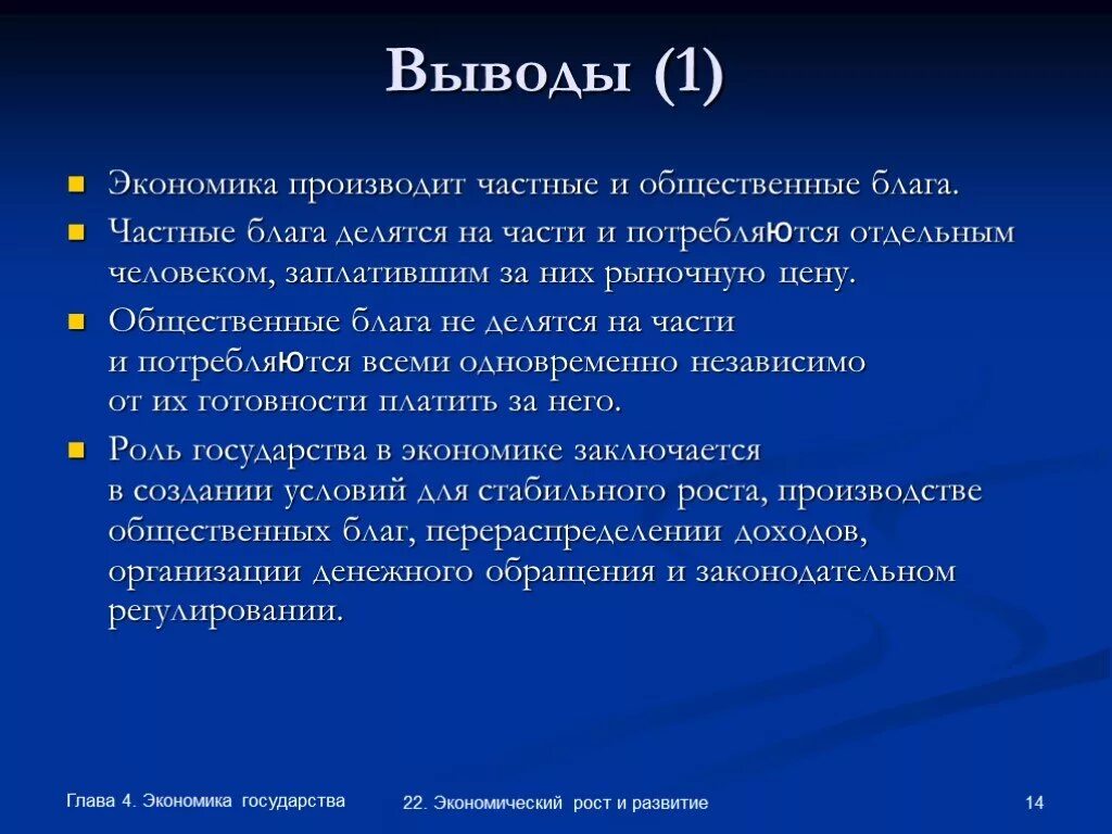 Заключение экономическая организация. Экономика вывод. Вывод по экономике. Заключение экономика. Экономический рост заключение кратко.