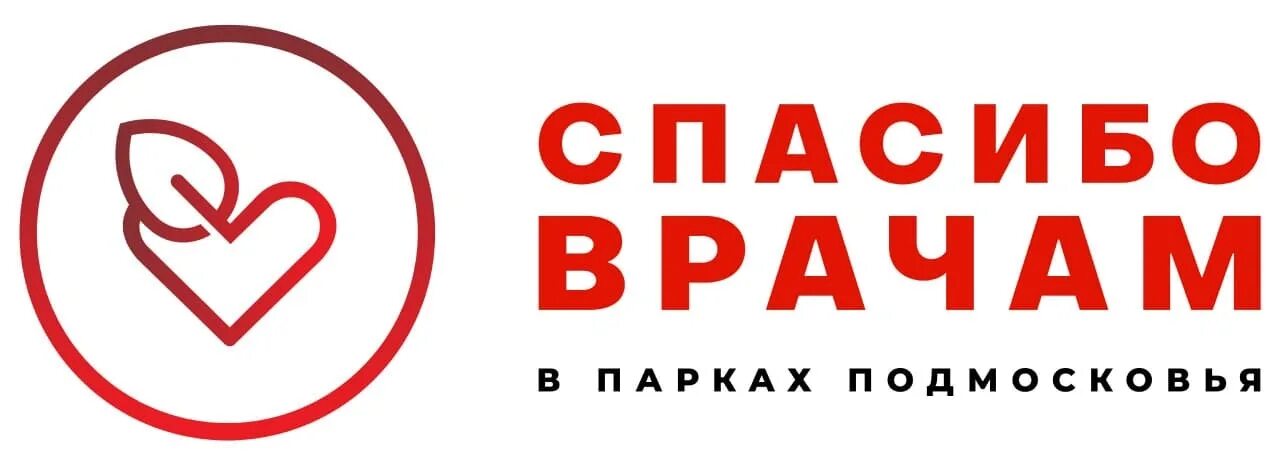 Акция спасибо врачам. Акция спасибо доктор. Спасибо врачам 2021. Акция благодарю.