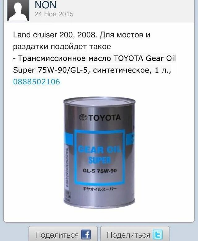 Toyota Gear Oil super 75w90 1л. 0888502106 Toyota масло трансмиссионное синтетическое Gea. Hypoid Gear Oil super API gl-5 SAE 75w-90. Toyota Hypoid 75w90, 1л. Масло трансмиссионное синтетическое gl 5