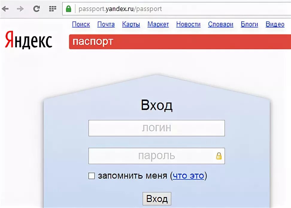 Https passport rt ru auth. Яндекс паспорт. Паспорт Яндекс почты. Страница Яндекс паспорт. Как войти в Яндекс паспорт.
