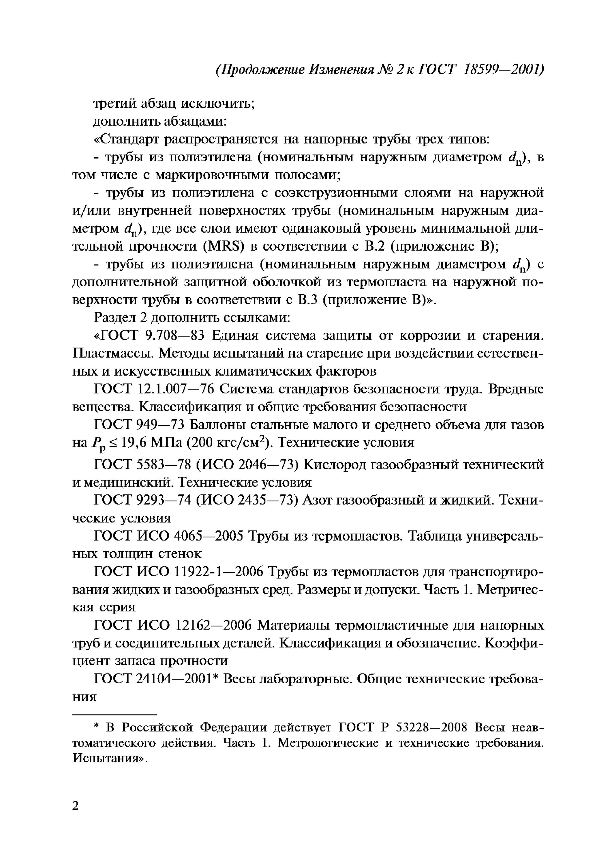 Трубы напорные из полиэтилена технические условия. Труба пнд гост 18599-2001. Трубы напорные из полиэтилена технические условия. Трубы напорные из полиэтилена технические условия. Полиэтилена по гост 18599- 2001.