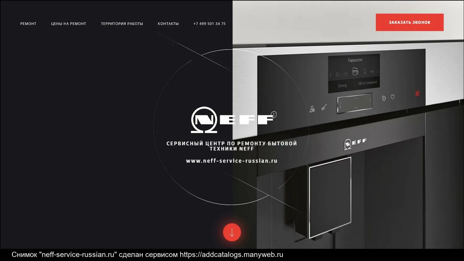 Техника neff баннер. Neff бытовая техника. Ремонт техники neff. Neff gmbh. Ремонт техники neff.