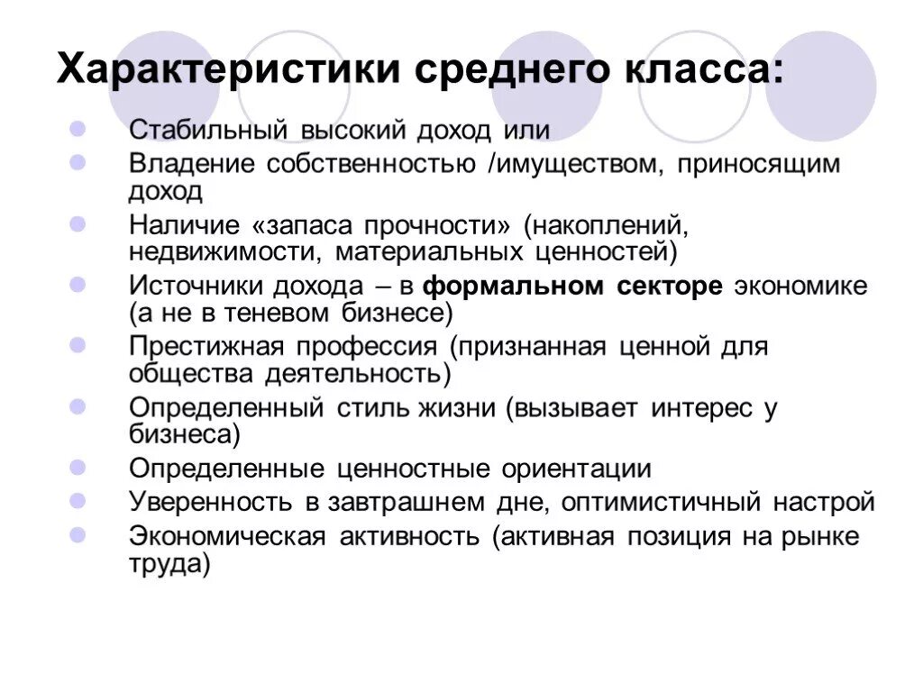 Роль в развитии общества среднего класса. Характеристика среднего класса. Средний класс характеристика. Характеристика среднего класса в России. Признаки среднего класса.