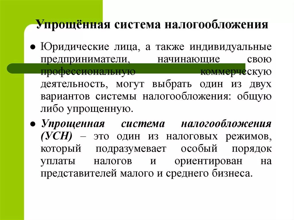 Новый налог усн. Объектами налогообложения по упрощенной системе являются:. Упрощённая система налогообложения это простыми словами. Упрощённая систем аналогообложения. Упрощëнная система налогообложения.