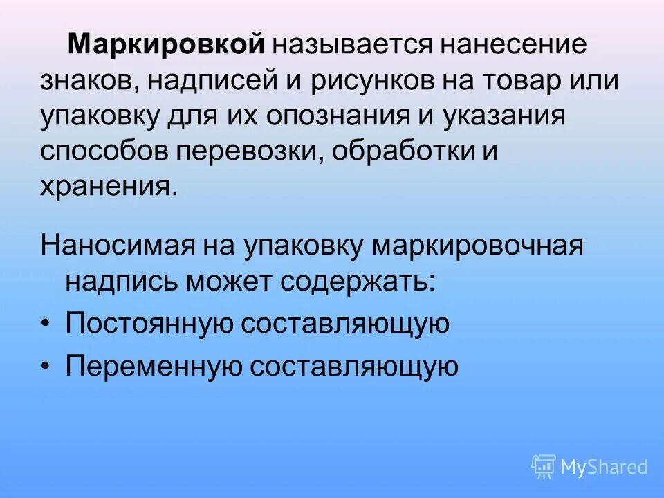 Что называют разметкой в технологии. Носители торговой маркировки. Целевой характер сбора. Рациональные числа обозначение. Составные элементы маркировки товара.