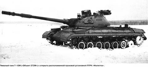 Объект 272