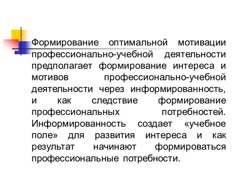 Профессиональные способности профессиональная мотивация. Мотивы профессиональной деятельности. Мотив деятельности врача. Мотивы в профессиональной деятельности врача. Мотивация профессиональной деятельности.