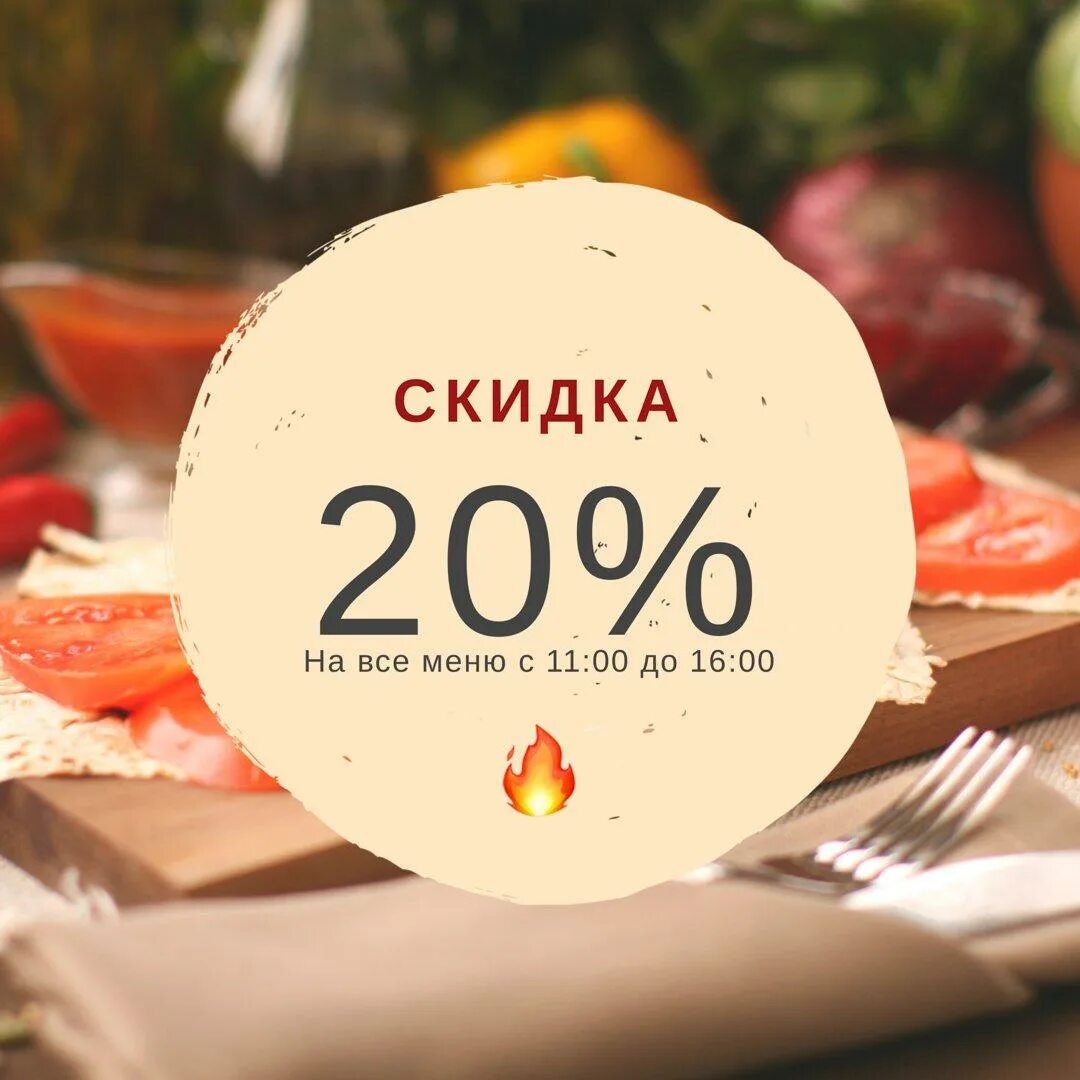 Скидки в ресторане. Скидка 20% рестораны. Акция 20% скидка в ресторане кафе. Реклама скидок в ресторане. Меню ресторанов скидки