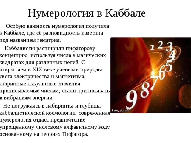 Нумерология чисел. Символы нумерологии. Число 4 в нумерологии значение. Нумерология значение цифр. Цифра 4 в нумерологии означает