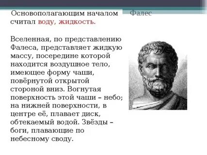 Тезис принадлежавший мыслителю фалесу