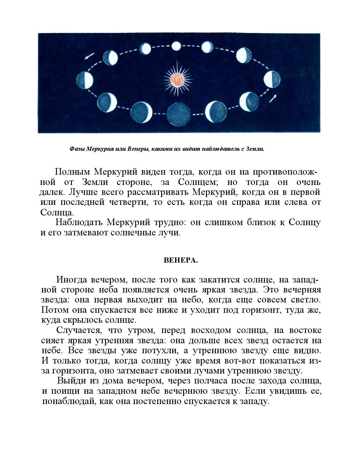 Волков земля и небо сколько страниц. Книга Волкова земля и небо. Меркурий виден утром перед восходом солнца.