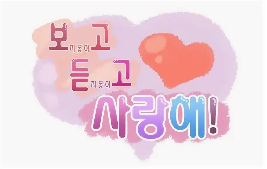 L can t see. Can't see can't hear but Love. Can't see can't hear but Love manhwa. Cant see cant hear cant talk. Backrooms wntity cant see but can hear.