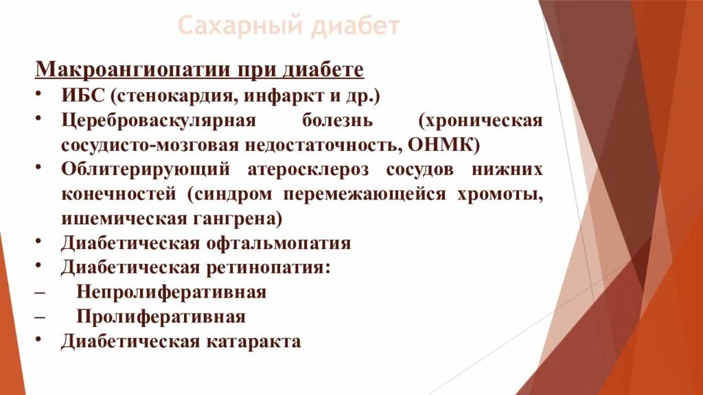 Макроангиопатия что это такое. Сахарный диабет макроангиопатии. Сестринский уход при сахарном диабете. Сестринский уход при диабетической стопе. Микро и макроангиопатии при сахарном.